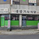 제주공항근처 조식가능한 가정식 백반 용담기사식당 솔직후기 메뉴추천