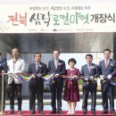 전북광역로컬푸드