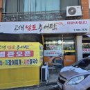 고색남도추어탕 이미지