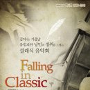 가을!! Falling in Classic 바이올리니스트 유영경 & 첼리스트 유영웅 남매 듀오콘서트 9월 16일(일) 오후5시 예술회관 소공연장 이미지