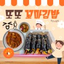 꿈샘어린이공원 | 아산분식 맛집 찾는다면, 김밥 맛집 또또꼬마김밥 아산시청점