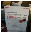 던킨도너츠강원대 이미지