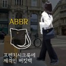 버킷 랩소디(Bucket Rhapsody) | 요즘 듣기 좋은 프렌치시크 무드 아브르 스웨이드 버킷백 가방