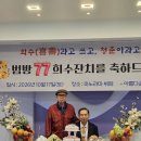 범띠방 희수연을 둘러보고 이미지