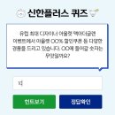 230820 쏠야구 / 신한플러스 / 신한플레이 퀴즈팡팡 - 데이브 로버츠 / 10 / O 이미지