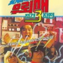 외계에서 온 우뢰매 전격 쓰리 작전(외계에서 온 우뢰매 3) (1987) 이미지