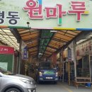 원마루시장 이미지