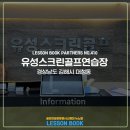 one스크린연습장 이미지