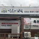 남촌가게 | 장호원 흑돼지 맛집 남촌이락, 인생 삼겹살 후기