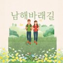 한우리교회 | [남해바래길]남해바래길 1코스2코스 완주후기(화장실+매식정보)2026년4월14일