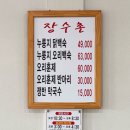 CU(서산중앙병원점) | 서산 장수촌 누룽지백숙 오리백숙 서산 맛집 추천