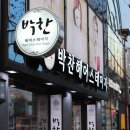 박찬헤어