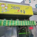 너랑나랑김밥