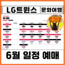 스마트폰의 이해와 활용 화,목  (오전) | 2026년 6월 야구 일정 잠실야구장 LG 엘지트윈스 예매 방법 티켓 가격 사이트 현장발권 취소표 주차장