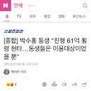 [종합] 박수홍 동생 &#34;친형 61억 횡령 현타…동생들은 이용대상이었을 뿐&#34; 이미지