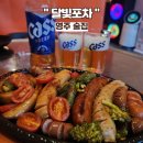 영주두부마을 | 영주 술집, 달빛포차