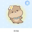 루루몽 이미지