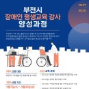 장애인교육 전문강사 자격증과정 이미지