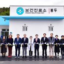 봉두보건진료소 이미지