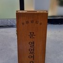 또바기쌈밥 이미지