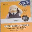 경호환경 - 여수시 | 2026 에듀윌 경비지도사 2차 경호학 이론 + 9개년 기출 + 무료특강 서평단 선정후기