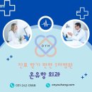 온유항외과의원 네이버블로그