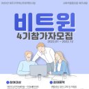 사회적협동조합 제주내일의 비트원자립지원사업 안내 이미지