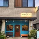 아산 탕정 찐맛집 윤이식당 낙곱새 솔직후기 [내돈내산]