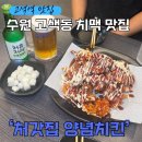 처갓집양념치킨고색점 네이버블로그