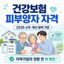 '건보료 피부양자 &amp; 기초연금수급' 요건 이미지