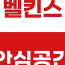벨킨스(VELKINS)
