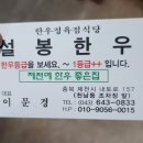 설봉정육식당 이미지