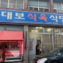 대보식육식당 Daum카페