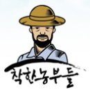 착한농부들 이미지
