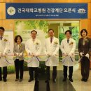 건국대학교병원