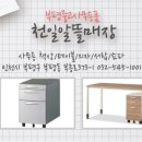 알뜰매장천일