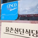 세스코 구내식당 이미지