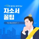 현대제철 | [현대제철/포스코] 22년 하반기 합격자 자소서작성방법/ 꿀팁 대방출