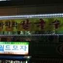 남대문바지락칼국수