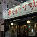 장호가양꼬치 이미지