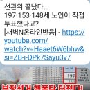 197세 153세 148세 현장 투표가 진짜로 가능? 이미지