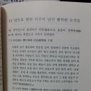 국역 창의사실기에 등장하는 운강 이강년과 양양 현산학교 교장인 정현동,그리고 한서 남궁억 자료 이미지