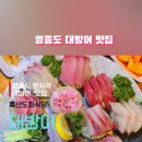 흑산도회식당 이미지