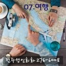 초급 07. Travel 전주 성인어학원 영어회화 오픽 주말반 이미지