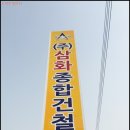 한반도철물