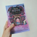 꿈의 조각들을 모으 | 꿈술사의 환상상점 / 이효린 / 서랍의 날씨 / 장편소설 / 소설추천 / 판타지소설