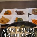 가연장미역국정찬 광안점 이미지