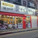 몽실족발공장 이미지