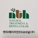 엔티에이치(nth)퀸즈헤나