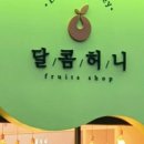 허니과일
